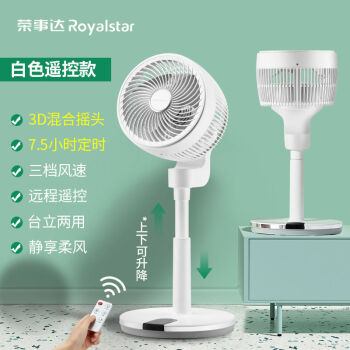 荣事达(royalstar)空气循环扇遥控台式电风扇家用落地扇立式涡轮对流