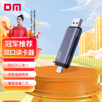 DM大迈USB/Type-C二合一SD/TF卡多功能读卡器适配相机存储卡行车记录仪无人机电脑手机内存卡CR017