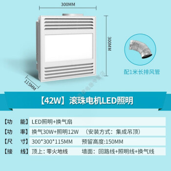排气(42瓦)换气扇(集成吊顶) 300*300mm