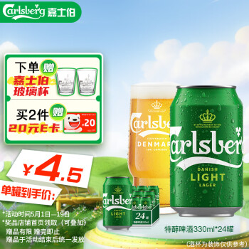 嘉士伯(Carlsberg) 特醇啤酒330ml*24听整箱装(新老包装随机发货)