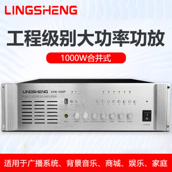 菱声（LINGSHENG）大功率纯后级定压功放机校园公共广播系统8分区合并式功放机应急广播紧急宣传广播 1000W合并式