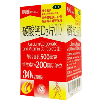 朗迪碳酸钙d3片ii30片1瓶咀嚼片孕妇哺乳儿童成长中老年人维生素d钙