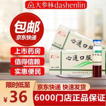 鲁南厚普心通口服液10ml*10支(无糖型)益气化痰通络用于冠心病痛 1