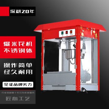 简性爆米花机商用球形爆谷机影院苞米花锅全自动爆玉米花小吃膨化机器  中国红【大号 屋顶款】
