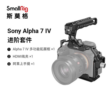 斯莫格SmallRig 3668 索尼a74专用相机兔笼基础套件 Sony a7m4单反相机摄影摄像配件