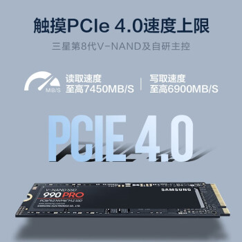 三星990PRO固态硬盘 NVMe M.2适用笔记本PS5台式机990PRO PCIe4.0x4  1T