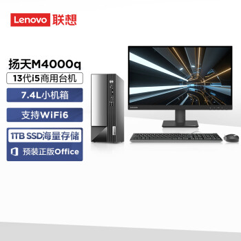 联想(Lenovo)扬天M4000q 商用办公台式电脑主机(酷睿13代i5-13400 16G 1TB SSD)27英寸