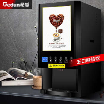 格盾（gedun）咖啡机全自动商用冷热速溶奶茶热饮机自助餐厅饮料机五口味热饮5键奶茶机 GD-605