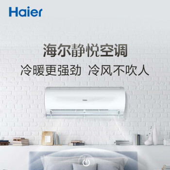 海尔（Haier）1.5P 挂机 静悦 新一级能效 变频冷暖 自清洁 冷风防直吹 壁挂式空调KFR-35GW/B1KWA81U1