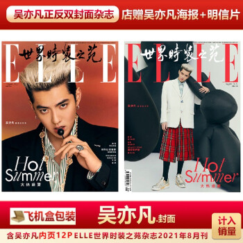 现货 吴亦凡封面 世界时装之苑杂志2021年8月吴亦凡封面t风尚志/时尚