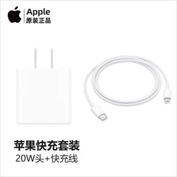 Apple苹果原装数据线原装USB-C闪电充电线iphone14/13promax 苹果20w快充头+1米快充线套装