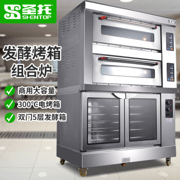 圣托（Shentop）全自动大型蛋糕面包披萨炉 多功能组合烤箱发酵箱 智能烘焙烤箱商用 STAH-FK24