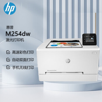 惠普（HP） M254dw A4彩色激光单功能打印机 无线连接 高速彩打 （原厂1年上门）