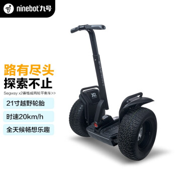 九号Segway x2赛格威两轮平衡车 电动车智能成人体感思维车