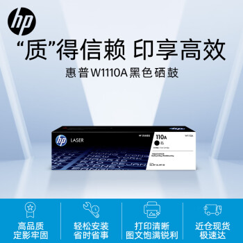 惠普（HP）W1110A原装黑色硒鼓 适用hp 108a/w 136a/w/nw 138p/pn/pnw 打印机硒鼓