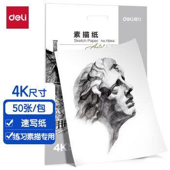 得力（deli）73944_素描纸160g-4K(白)(50张/袋)马克纸 马克笔专用纸 儿童绘画 学生手抄报纸 -1袋