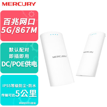 水星（MERCURY）5G无线网桥室外5公里点对点远距离WiFi传输 支持一对多出厂默认配对MWB505S套装