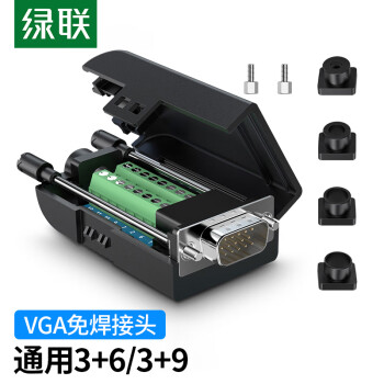 绿联（UGREEN） VGA免焊接头3排15针插头 工程级3+6+9公头DB15转接头适用台式电脑主机笔记本投影仪 黑色免焊头
