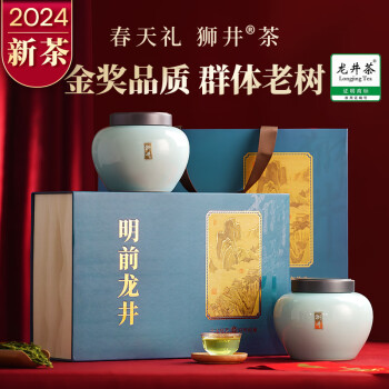 狮井2024新茶特级明前龙井绿茶茶叶礼盒装西湖高档礼品茶礼送礼250g