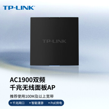 TP-LINK AC1900双频千兆无线AP面板式86型 企业级酒店别墅全屋wifi无线接入点 TL-AP1900GI-PoE碳素黑