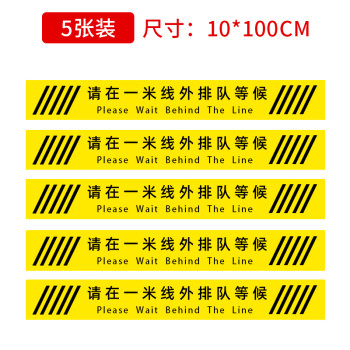 防控警戒请在一米线外等候银行医院防疫请在一米线外排队等候10x100cm