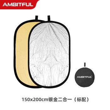 AMBITFUL 150*200cm二合一金银反光板摄影道具补光板 折叠挡光板控光板 柔光板摄影器材