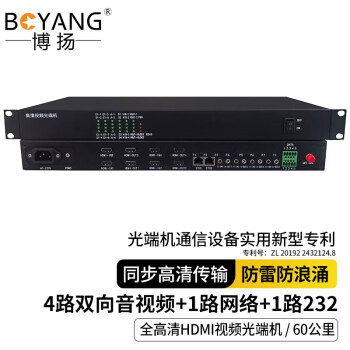 博扬 全高清HDMI视频光端机 4路双向HDMI+4路双向音频+1路网络+1路232 60km BY-4HhAaFE1C