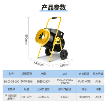 宝工电器（BGE）工业暖风机取暖器热风机大功率电暖器电暖气电暖风BG-C30/3-19G 30KW 380V