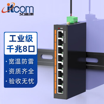 itcom工业交换机8口 千兆非网管安防监控PLC以太网络集线器DIN导轨式不含电源IT168-3500-10-8GTX