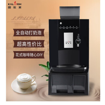 咖乐美KALERM咖乐美 1605PRO自动上水 商用家用办公室意式全自动咖啡机 黑色 