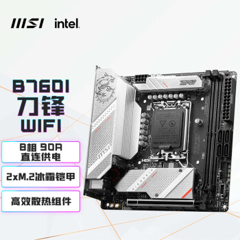 微星（MSI）MPG B760I EDGE WIFI DDR5刀锋ITX主板 支持CPU14600KF/14700K/14700KF(Intel B760/LGA 1700)