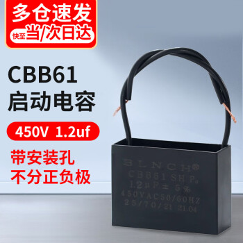 书珊CBB61电风扇启动电容1/1.2/1.5UF通用落地吊扇油烟机电容450VAC 1.2UF