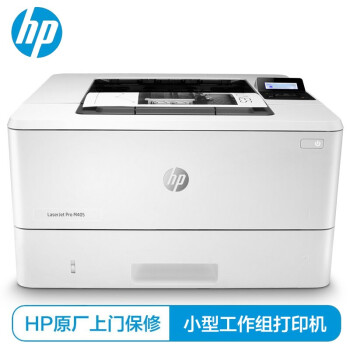 【企业采购】惠普(hp) laserjet pro m405d/405dw黑白激光打印机 405d