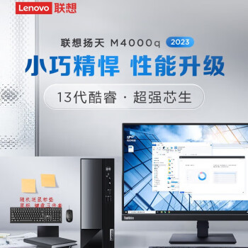 THINKBOOK联想(Lenovo)扬天M4000q 商用办公台式电脑主机(酷睿13代i3-13100 16G 512G SSD)23英寸