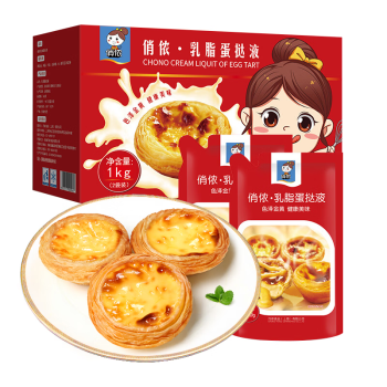 俏侬乳脂蛋挞液1kg 蛋挞皮烘焙原料 半成品儿童蛋挞烤箱炸锅食材