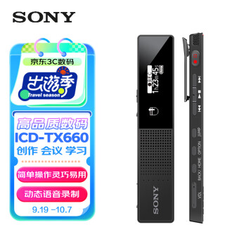 索尼（SONY）数码录音笔ICD-TX660 16GB大容量 黑色 商务会议采访适用  可一键录音 TX650升级款