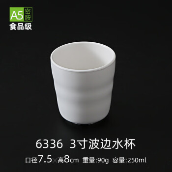 敏奈 密胺水杯仿瓷杯子白色茶水杯自助餐饮料杯 3寸波边水杯10个