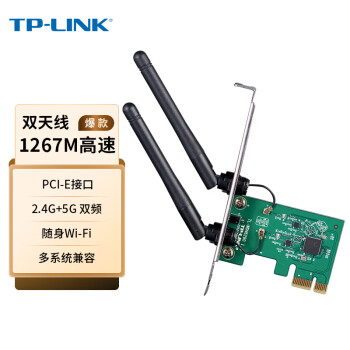 TP-LINK 无线CI-E网卡 AC1300双频无线PCI-E网卡 5G双频台式机内置 低辐射 wifi接收器 TL-WDN6280