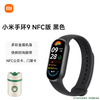 小米 MI 智能运动手环9NFC版黑色 [咖啡杯套装]高精度运动健康监测睡眠管理心率血氧监测员工福利Y