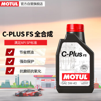 摩特 (MOTUL) C-PLUS FS 全合成汽车发动机机油 5W-40 API SP级 1L装