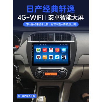 无损安装适用东风日产经典老款轩逸中控显示大屏导航智能屏倒车影像