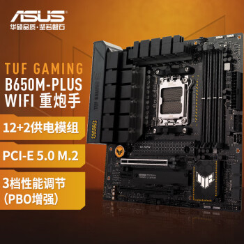 华硕（ASUS）TUF GAMING B650M-PLUS WIFI 重炮手主板 支持 CPU 7800X3D/7900X(AMD B650/socket AM5)