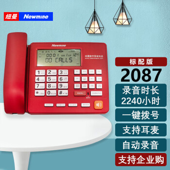 纽曼(Newmine)HL2008TSD-2087(R)红色 自动录音电话机自动答录 黑名单拦截 固定座机 办公家用