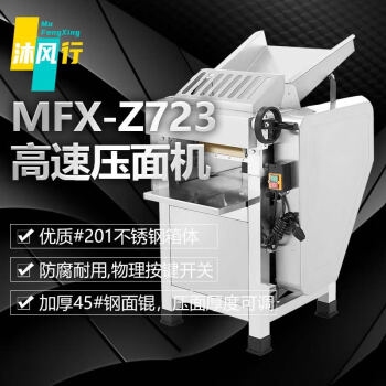 沐风行高速压面机商用 全自动面条机拉面云吞皮饺子皮包子皮机揉面机MFX-Z723（100kg/h）