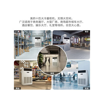 美的（Midea）10匹变频冷暖柜机 商用大匹数中央空调 380V商场餐厅会议室用 RF26W/BPSDN1-D1
