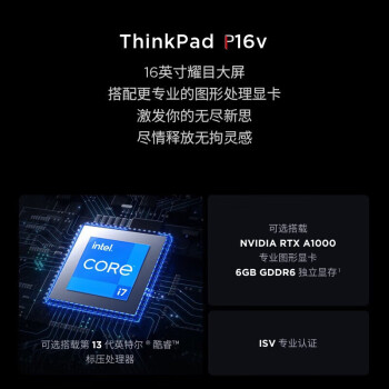 联想ThinkPad P16v2023新款移动工作站16英寸笔记本 i9-13900H RTXA2000独显升级64G内存4TB固态硬定制
