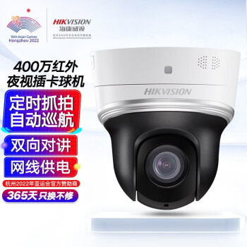 海康威视（HIKVISION）海康威视监控摄像头400万高清红外夜视网络球机网线供电室内室外语音对讲2DC2402IW-DE3