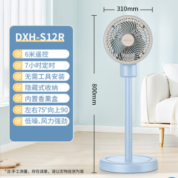 先锋(Singfun)电风扇大风量家用空气循环扇智能遥控台地两用空调伴侣落地扇DH2201R