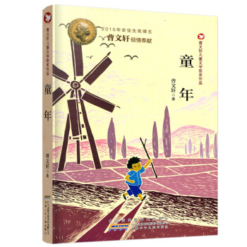 2021暑期推荐曹文轩儿童文学获奖作品童年高尔基三部曲曹文轩暑期儿童