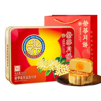 荣华月饼清香蛋黄白莲蓉月饼 花开富贵月饼礼盒500g/盒